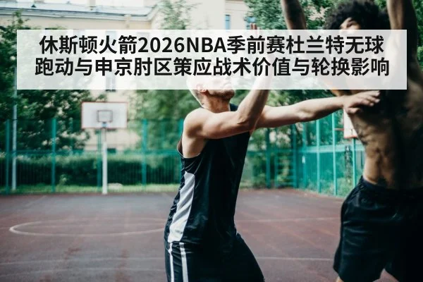 basketball players handoff play